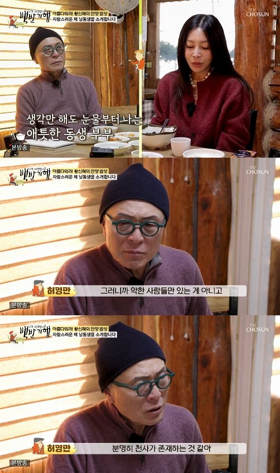 사진= TV조선 '식객 허영만의 백반기행'