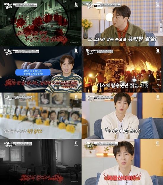 티캐스트 E채널 '하나부터 열까지' 캡처