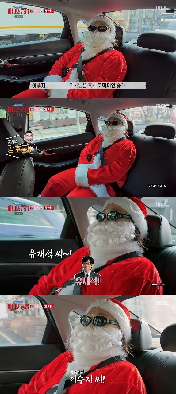 사진= MBC '마니또 클럽'