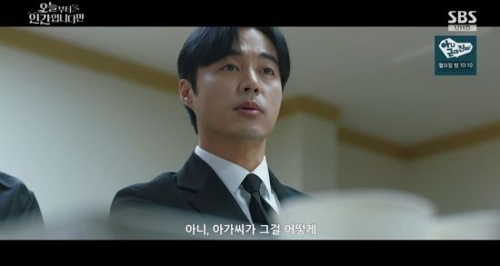 '오늘부터 인간입니다만' 방송 캡처