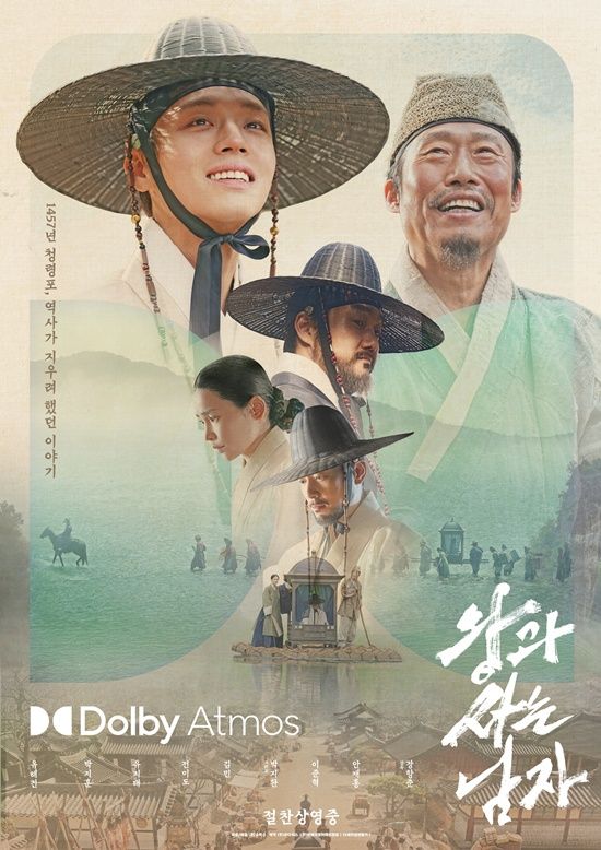 영화 '왕과 사는 남자' 포스터