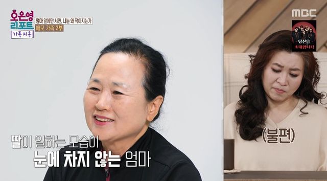 MBC '오은영 리포트-가족 지옥' 방송 캡처