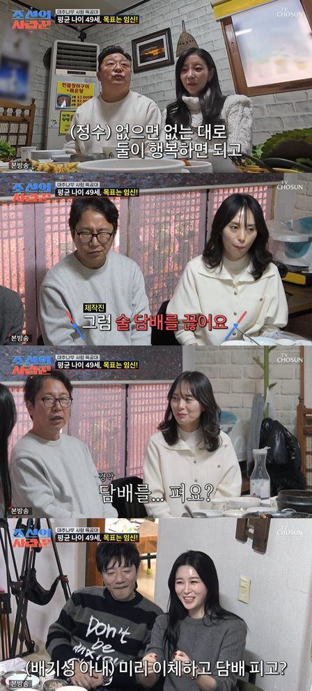 TV CHOSUN '조선의 사랑꾼' 방송 캡처