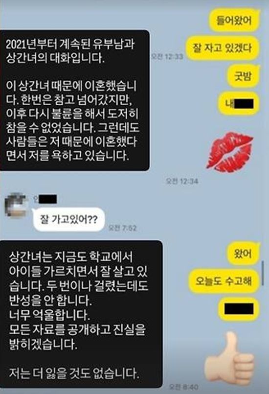 남현희가 공개한 카카오톡 메시지