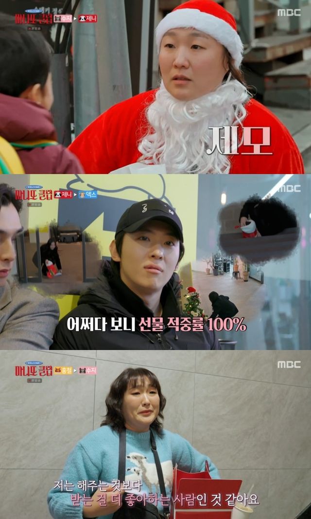 MBC '마니또 클럽'