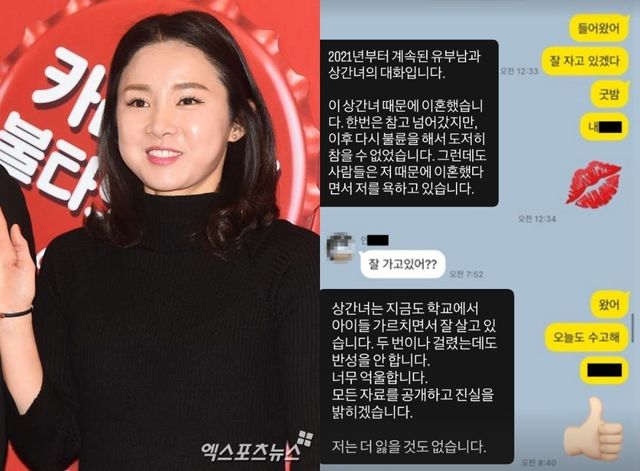 남현희 / 엑스포츠뉴스 DB, SNS