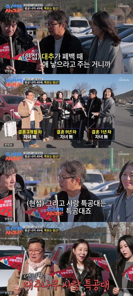 TV CHOSUN '조선의 사랑꾼' 방송 캡처