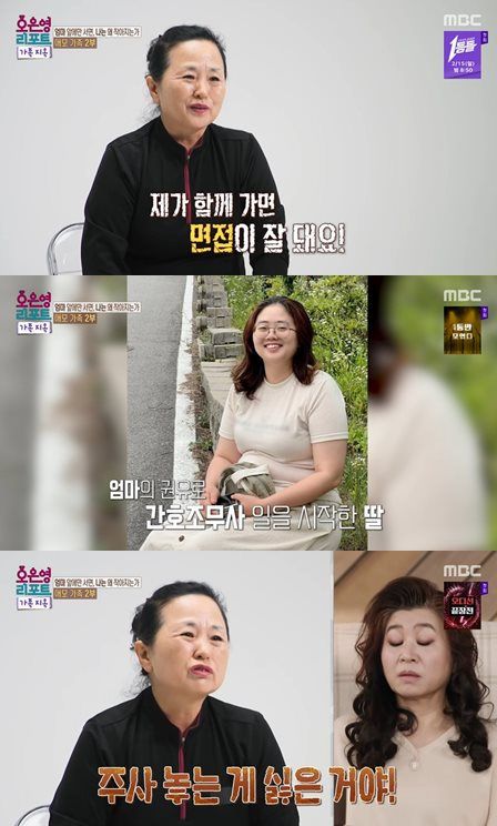 MBC '오은영 리포트-가족 지옥' 방송 캡처