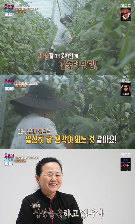 MBC '오은영 리포트-가족 지옥' 방송 캡처