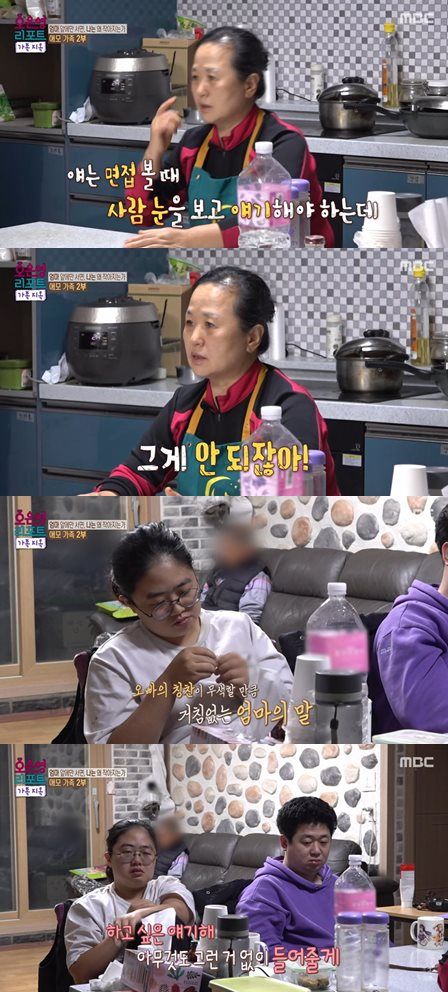 MBC '오은영 리포트-가족 지옥' 방송 캡처