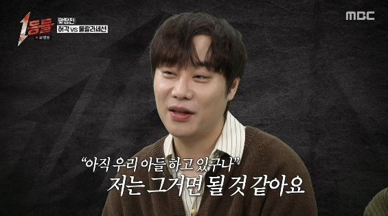 사진= MBC '1등들'