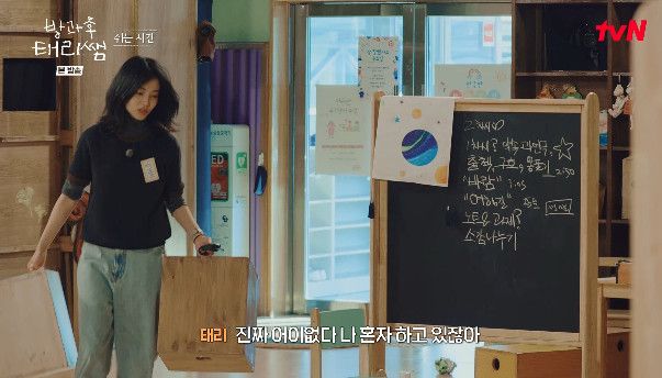 사진= tvN '방과후 태리쌤'