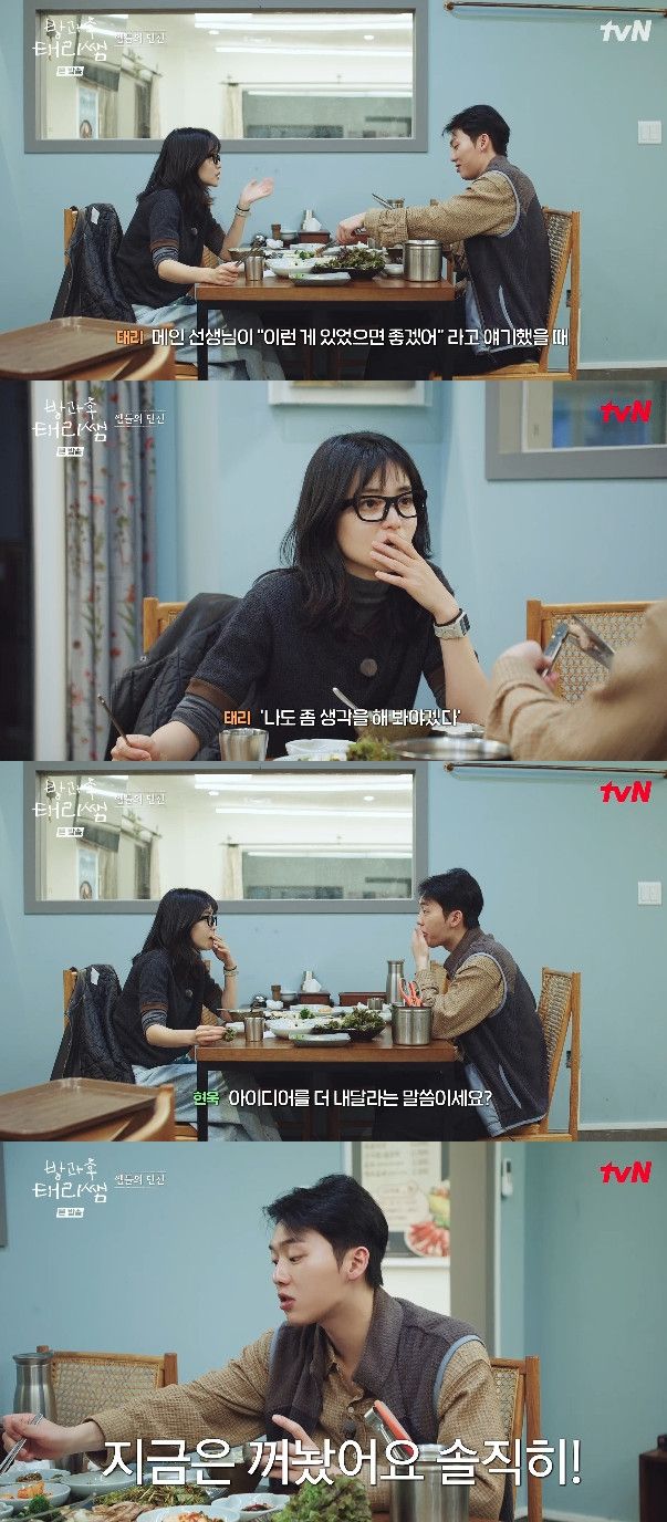 사진= tvN '방과후 태리쌤'