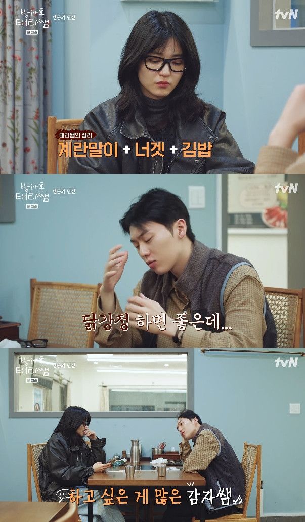 사진= tvN '방과후 태리쌤'