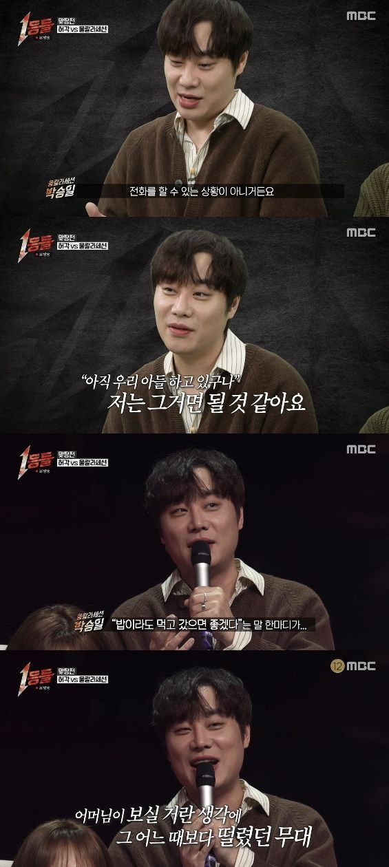 사진= MBC '1등들'