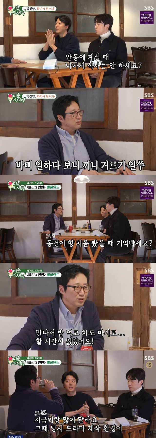 SBS '미운 우리 새끼'(이하 '미우새') 캡처