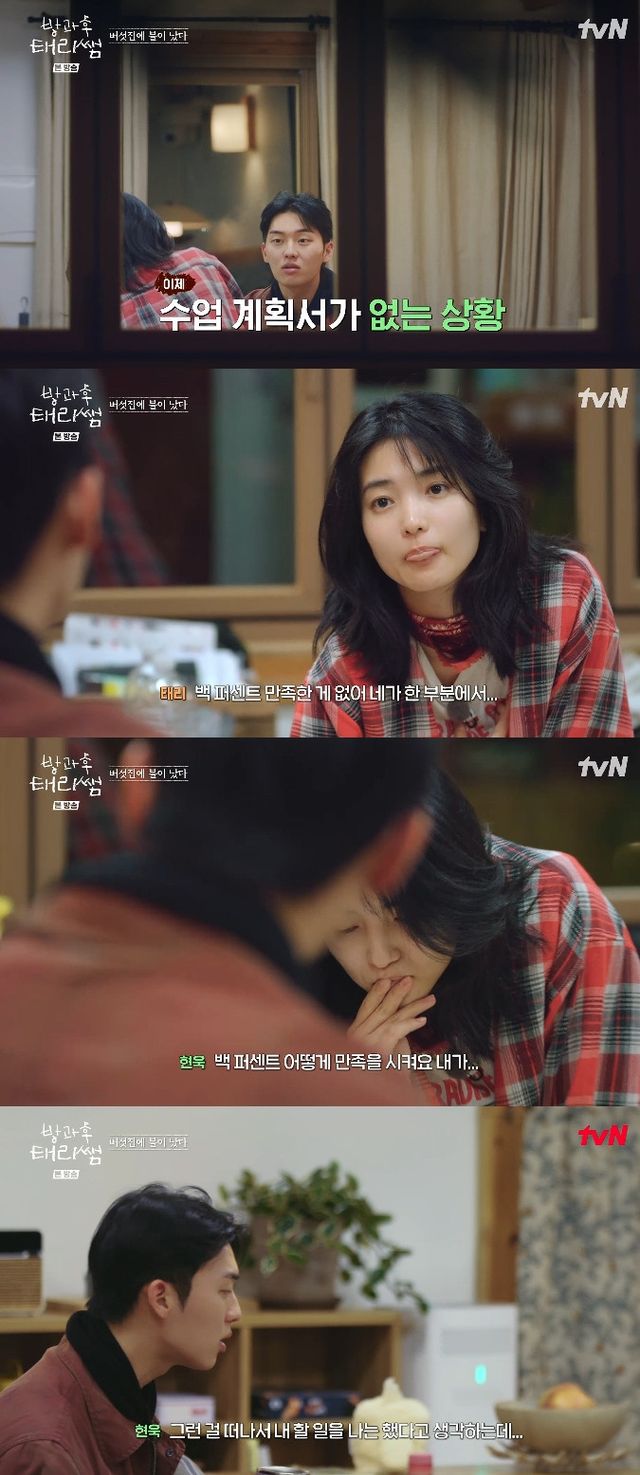 사진= tvN '방과후 태리쌤'