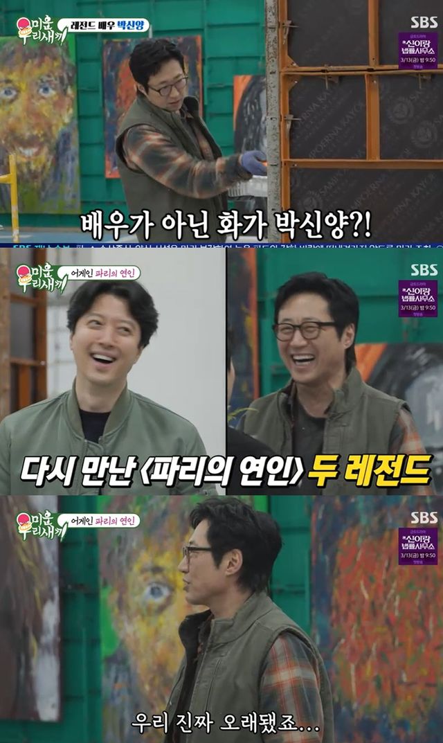 SBS '미운 우리 새끼'(이하 '미우새')