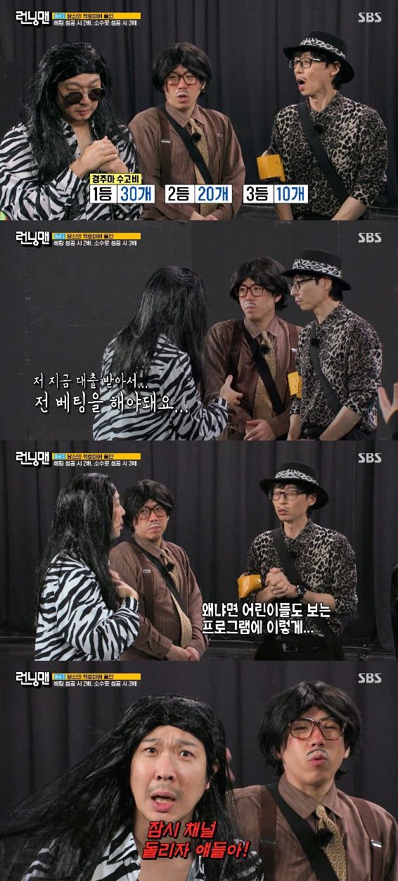 사진= SBS '런닝맨'