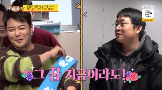 '1박 2일' 방송화면 캡처