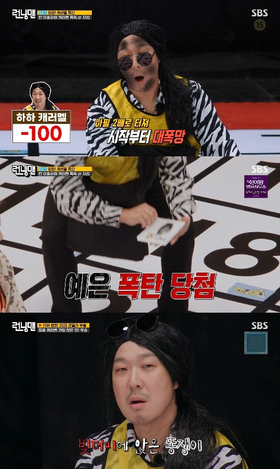 사진= SBS '런닝맨'