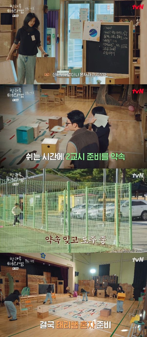 사진= tvN '방과후 태리쌤'