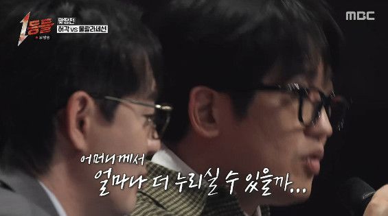 사진= MBC '1등들'