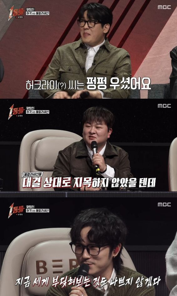 사진= MBC '1등들'