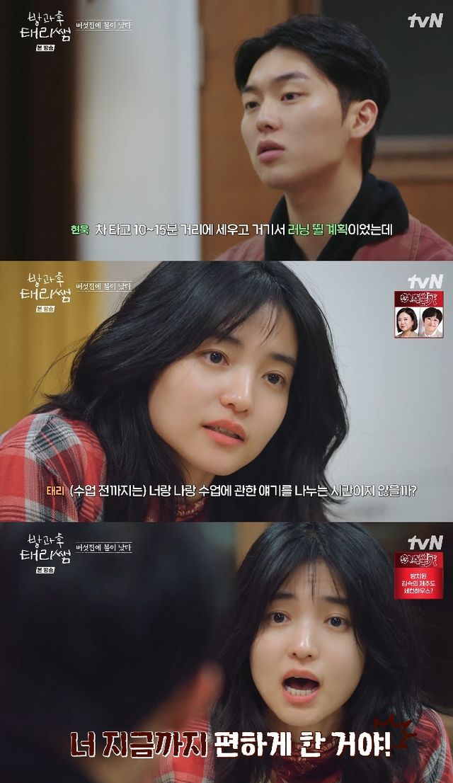 사진= tvN '방과후 태리쌤'