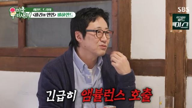 SBS '미운 우리 새끼'