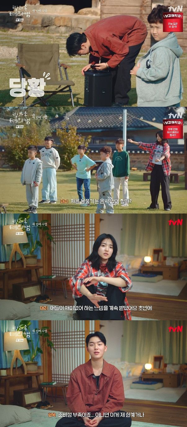 사진= tvN '방과후 태리쌤'