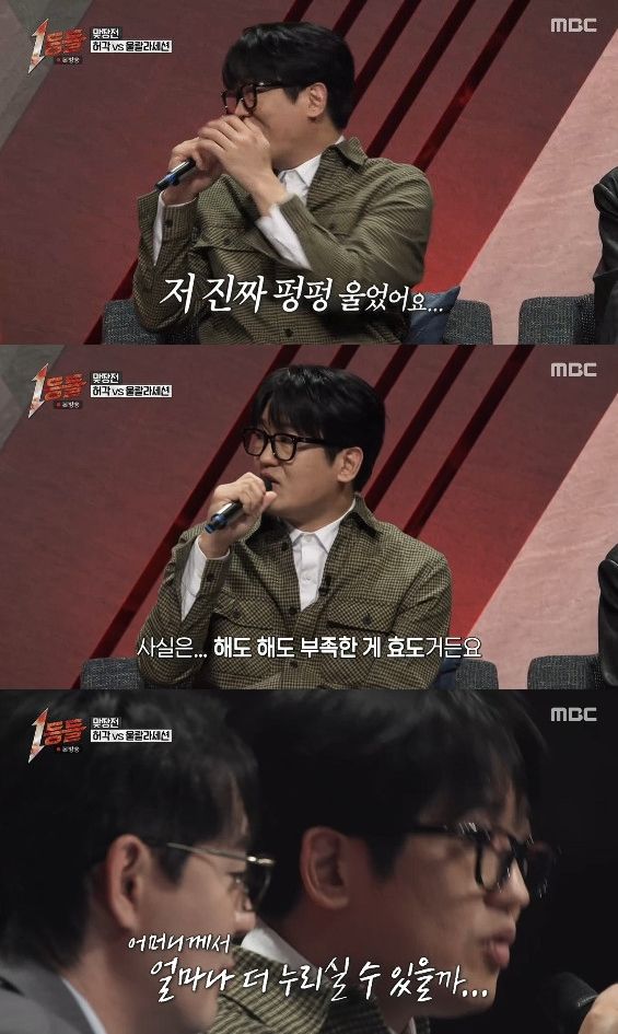 사진= MBC '1등들'