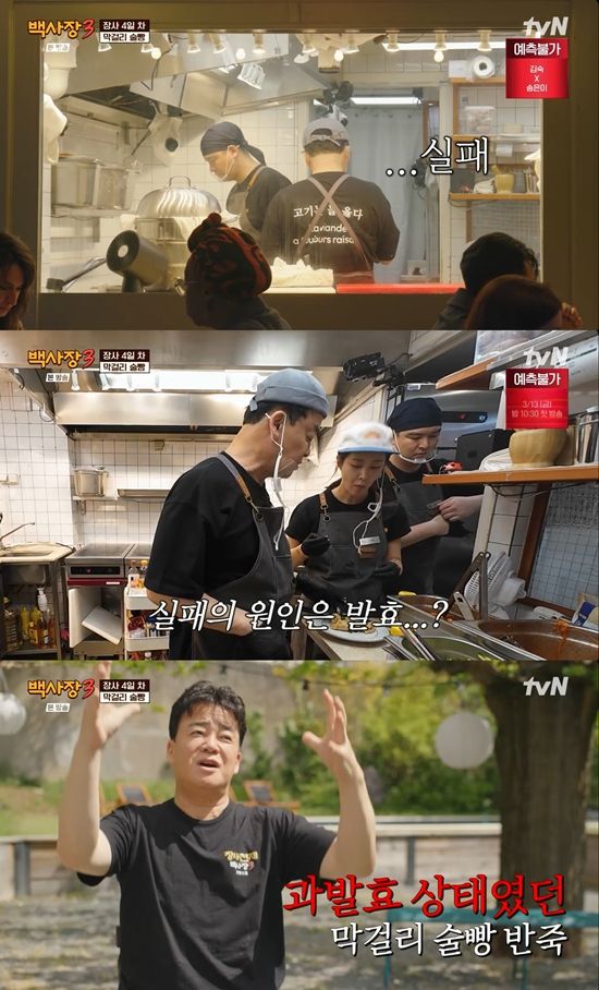 tvN '세계 밥장사 도전기: 백사장3'