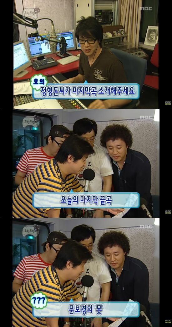 '무한도전' 방송 캡처