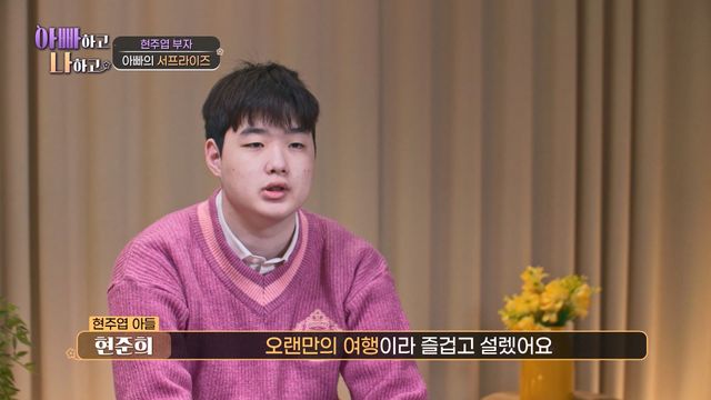 사진= TV조선 '아빠하고 나하고'