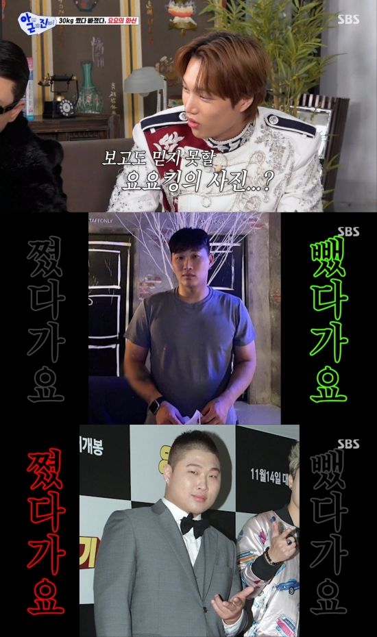 SBS '아니 근데 진짜!' 스윙스 다이어트 전후