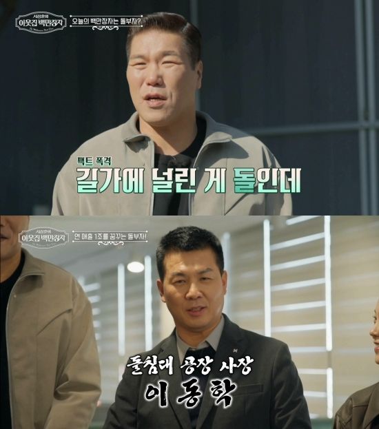 EBS '서장훈의 이웃집 백만장자'