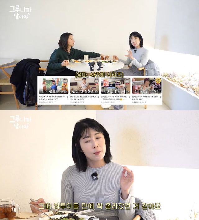 사진= 유튜브 '그루니까말이야'