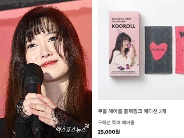 사진 = 엑스포츠뉴스 DB, 쿠롤 판매 사이트