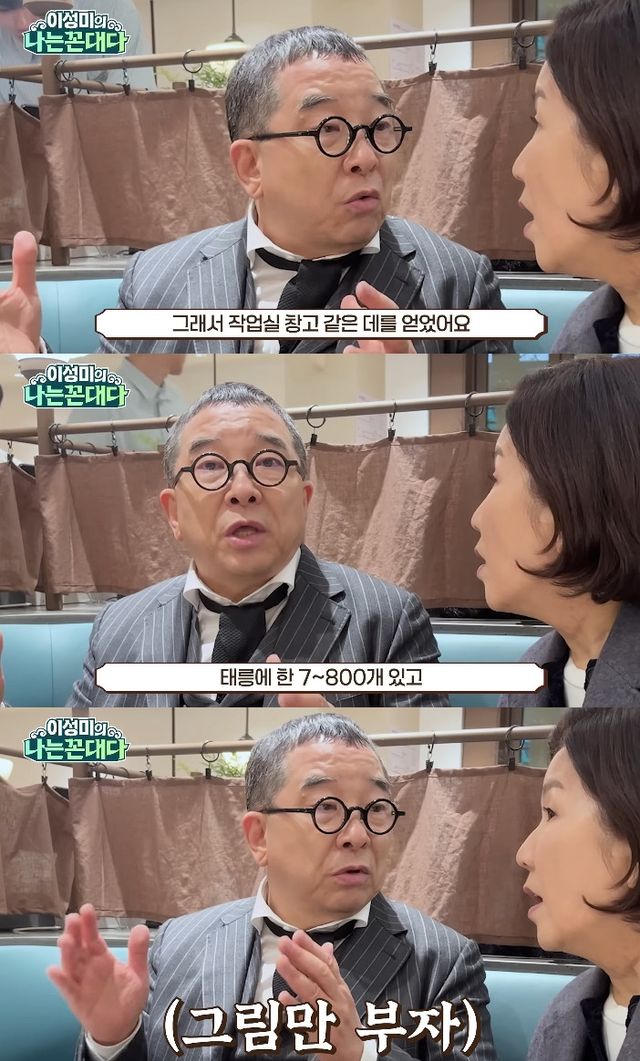 사진= 유튜브 '이성미의 나는 꼰대다'