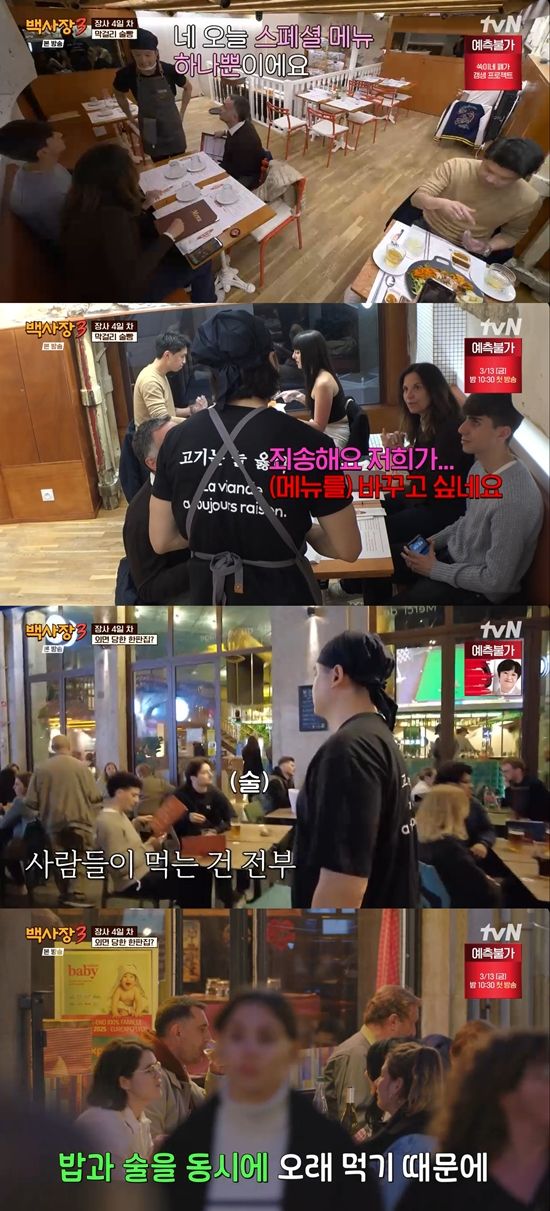 tvN '세계 밥장사 도전기: 백사장3'