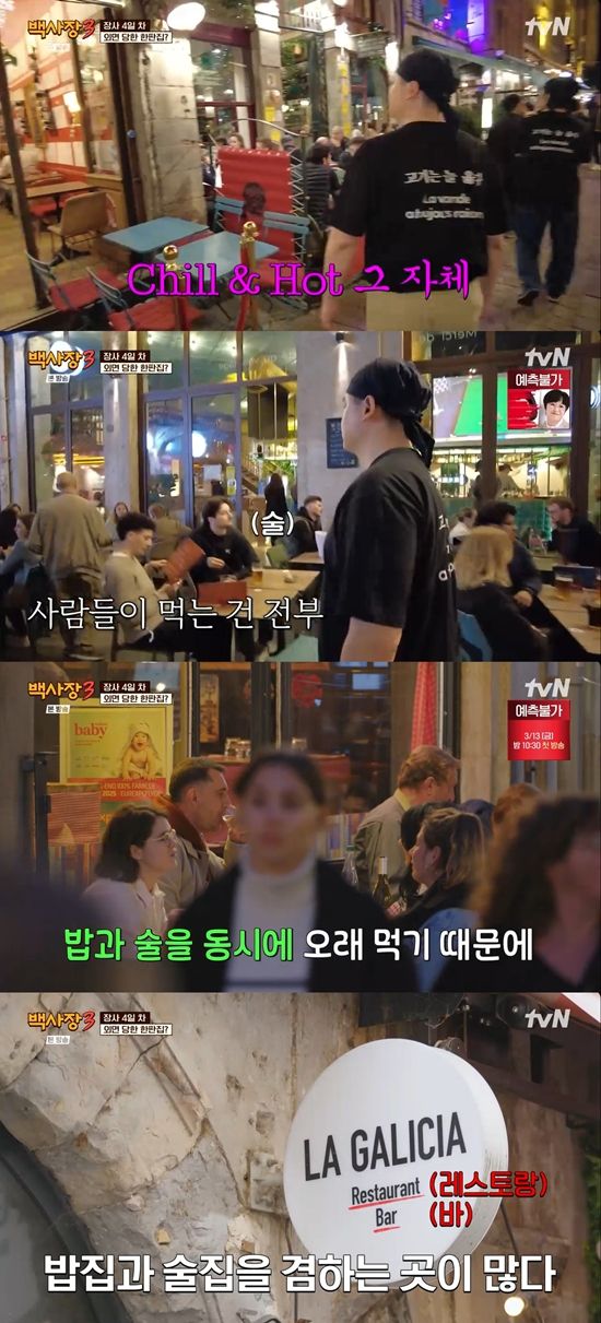 tvN '세계 밥장사 도전기: 백사장3'