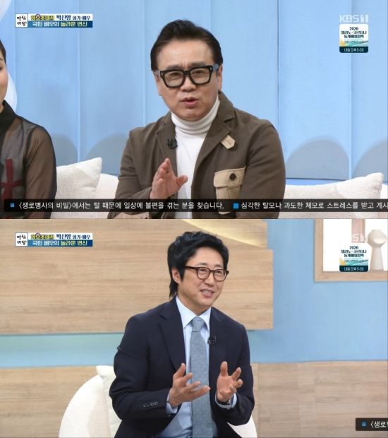 KBS 1TV '아침마당' 방송 화면