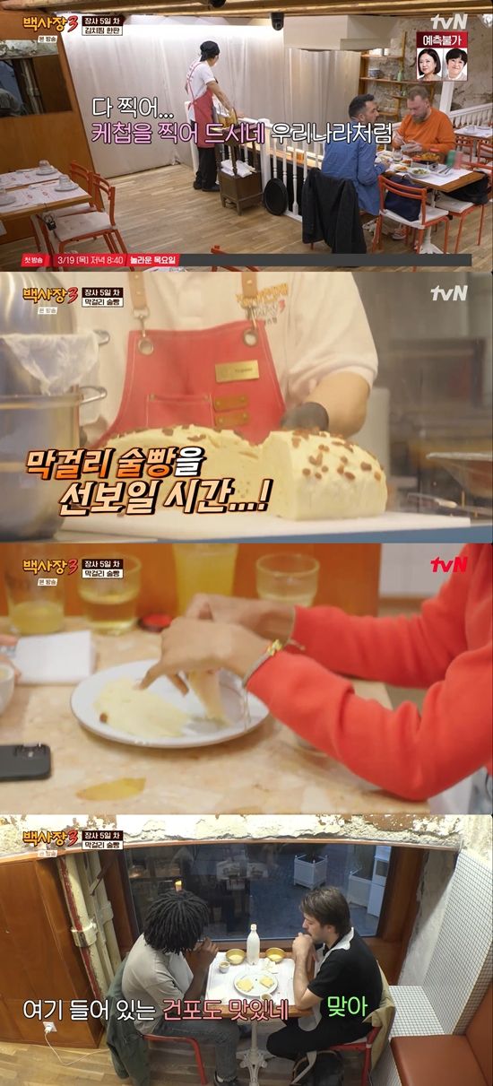 tvN '세계 밥장사 도전기: 백사장3'