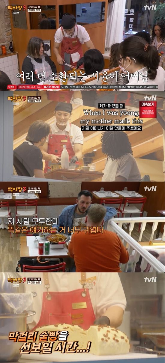 tvN '세계 밥장사 도전기: 백사장3'