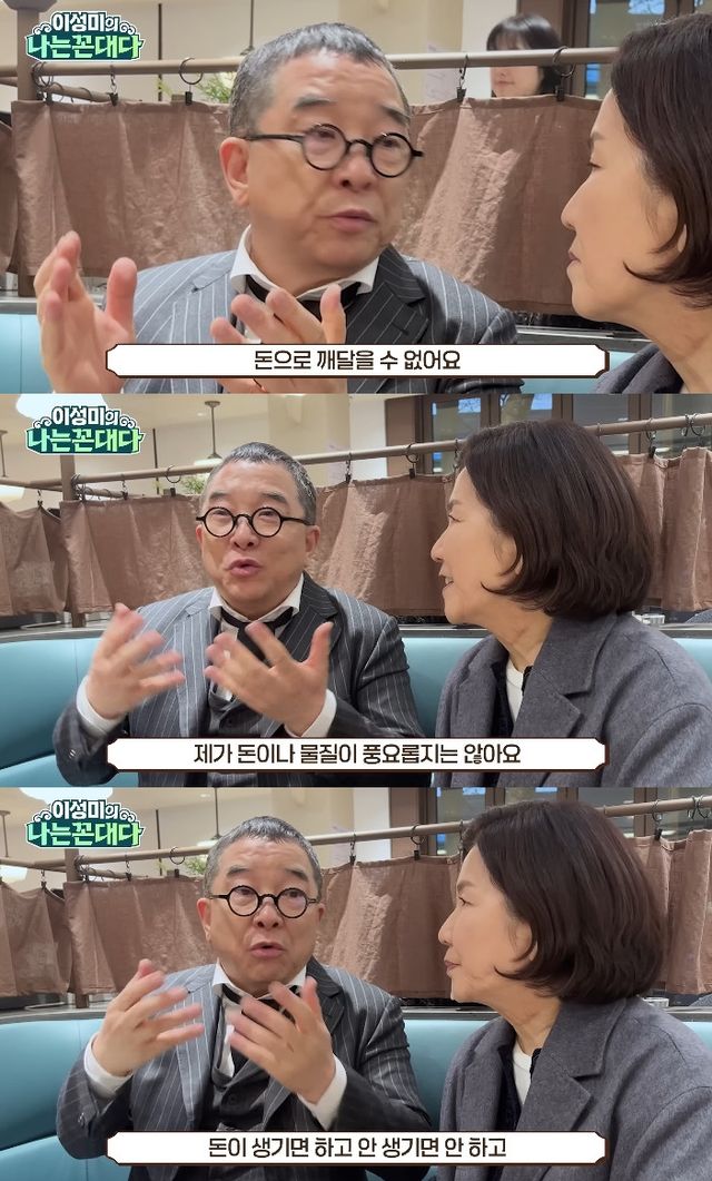 사진= 유튜브 '이성미의 나는 꼰대다'