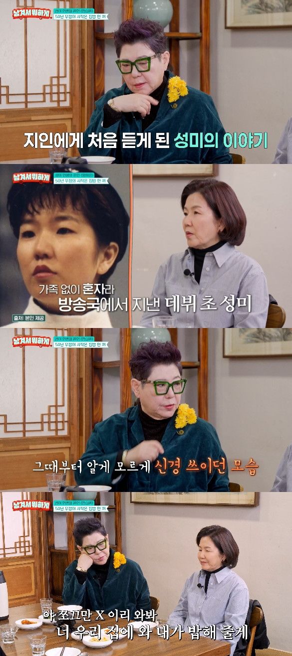 사진= tvN STORY '남겨서 뭐하게'