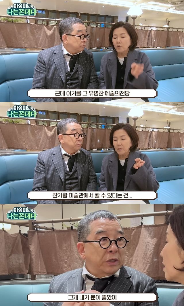 사진= 유튜브 '이성미의 나는 꼰대다'