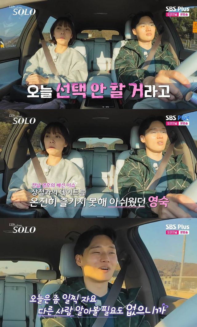 사진=&nbsp;SBS Plus, ENA '나는 SOLO'