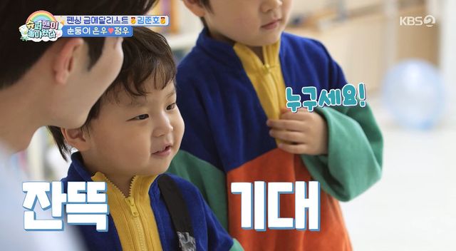 사진= KBS 2TV '슈퍼맨이 돌아왔다'